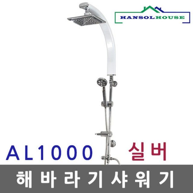 해바라기샤워기 AL 실버1000