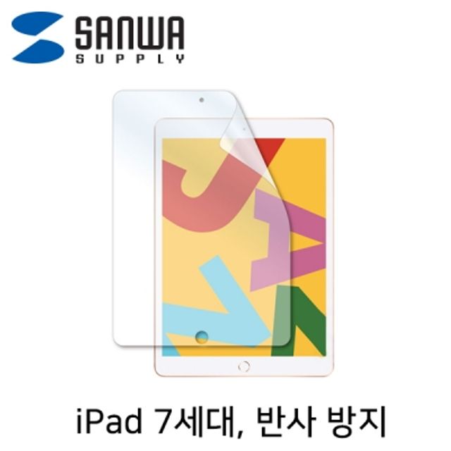 iPad 7세대 반사 방지 액정 보호 필름