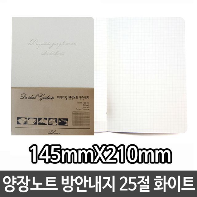 양장 노트 수첩 방안 내지 격자 25절 80매 화이트