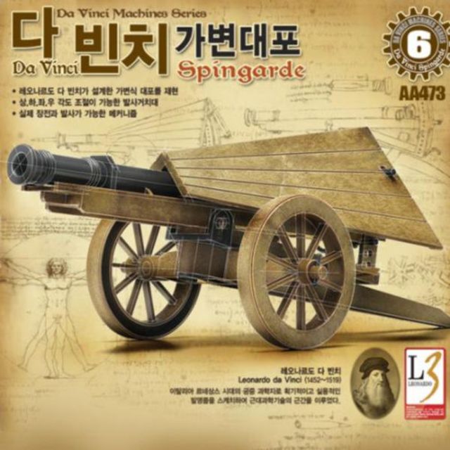 과학 가변대포 다빈치