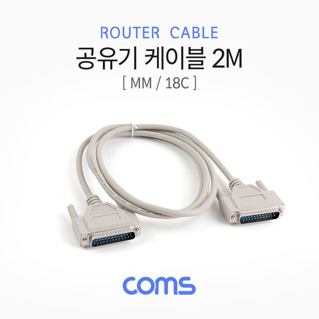 Coms 공유기 케이블 18CMM 2M - 경제형 기가비트 네트워크 솔루션
