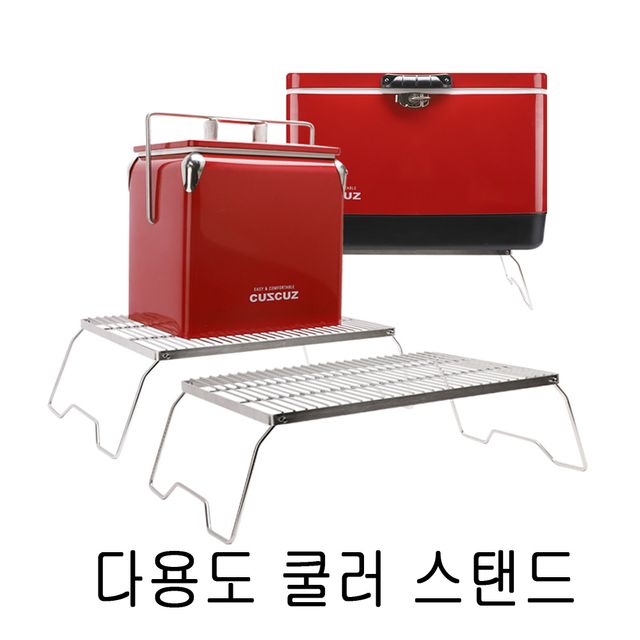 다용도 쿨러 스탠드 1.44kg