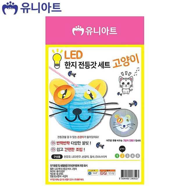 유니아트 4000 LED 한지 전등갓 세트 고양이