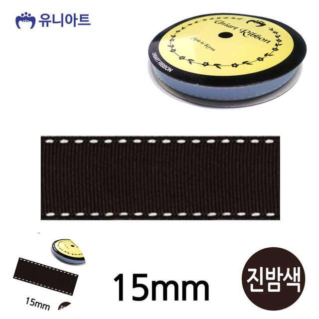 선물상자리본 15mm 롤, 진밤색 골직 스티치 포장용품