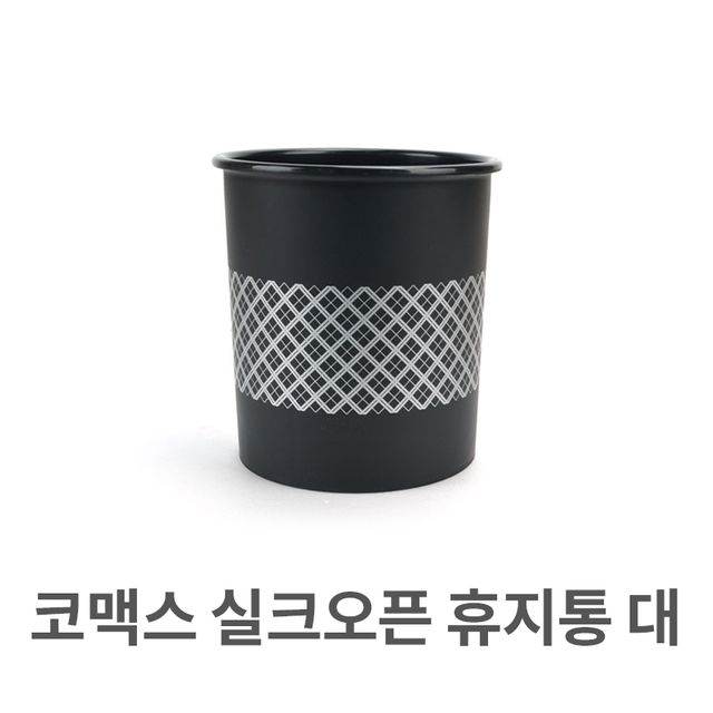 대형 휴지통 쓰레기통 사무실 가정용 업소용