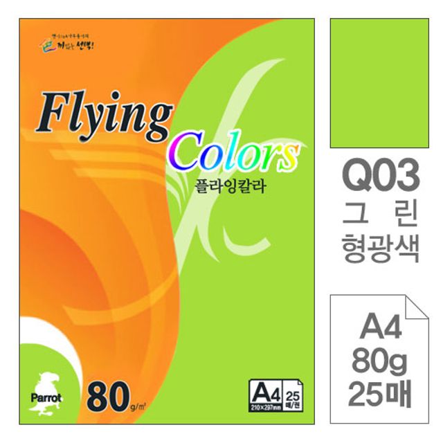 플라잉칼라 Q03 그린형광 A4 80g 복사용지 25매입10개