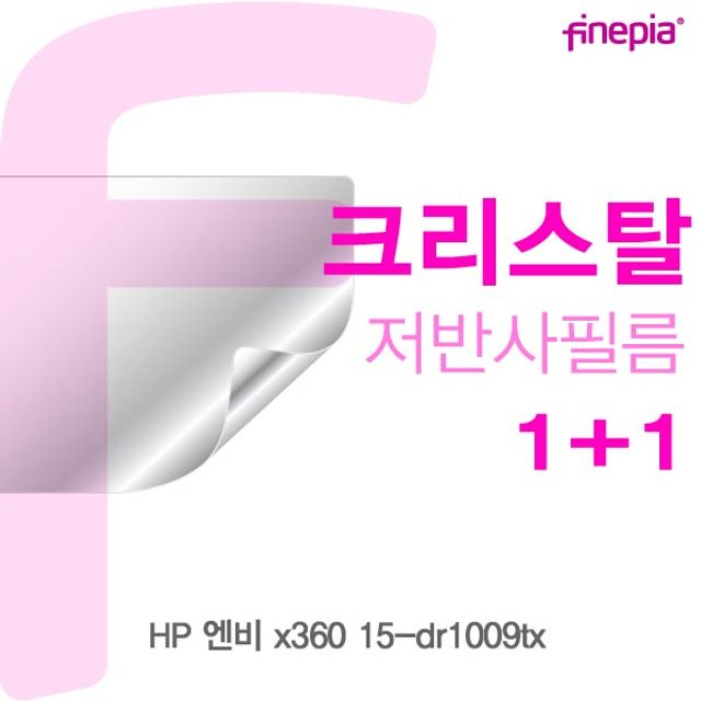 HP 엔비 x360 15-dr1009tx Crystal필름