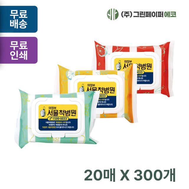 깨끗한 3종 캡형 20매 휴대용 물티슈 판촉 홍보 전도용 300개