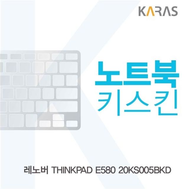 레노버 THINKPAD E580 노트북 키스킨 키커버 보호필름