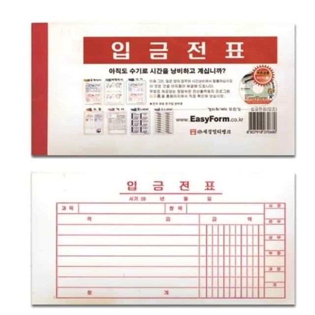 입금전표 모조지 입금확인서 회계양식 입금내역서 전표용지