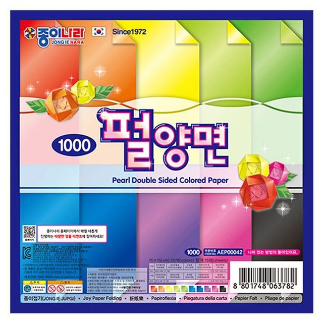 15매 펄양면 색종이 20색 15개 세트 1P 종이접기 놀이