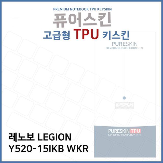 E.레노보 LEGION Y520-15IKB WKR TPU 키스킨 (고급형)