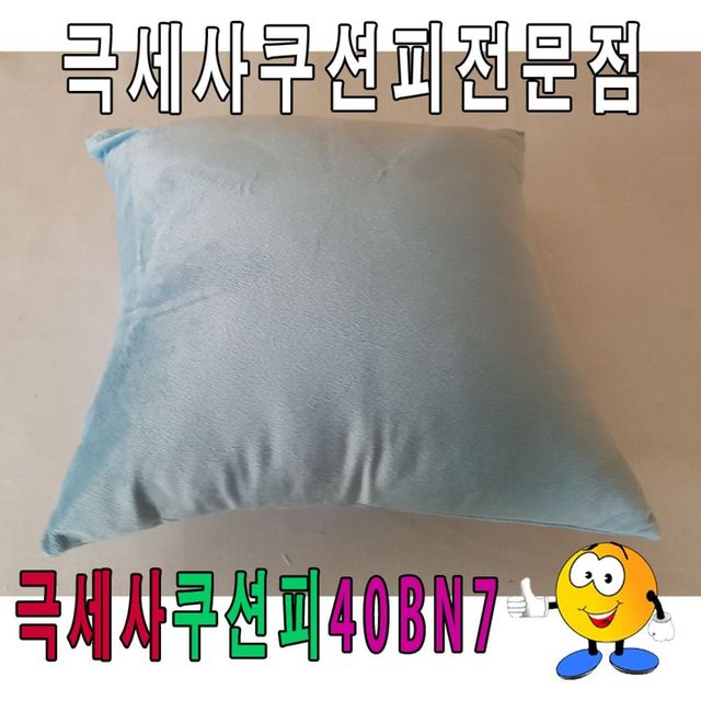 정사각 카페 인테리어용 북유럽 소파쿠션커버