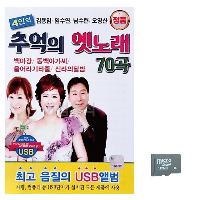 4인 추억의 옛노래 김용임 염수연 남수련 노래 SD