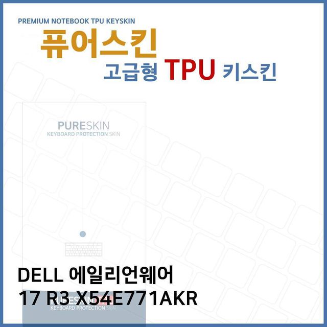 에일리언웨어 17 R3 X54E771AKR TPU 키스킨 정품 호환