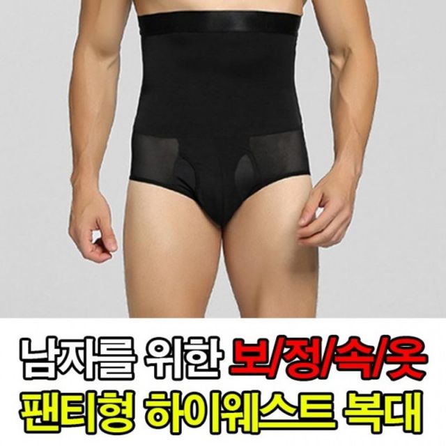 남자팬티 복대 거들 남자거들 압박 팬티형 보정속옷 하이웨스트