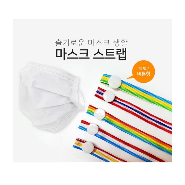 데일리 패션 잡화 마스크 소품 악세사리 컬러풀