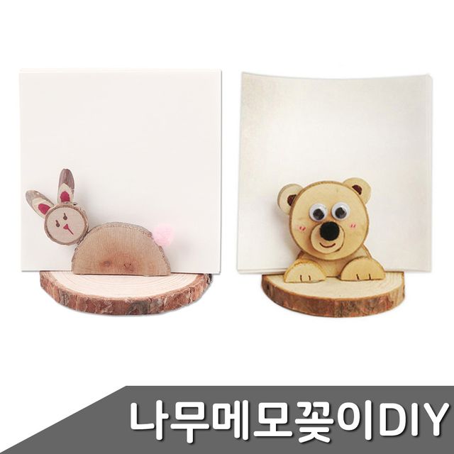 우드메모꽂이 토끼 DIY