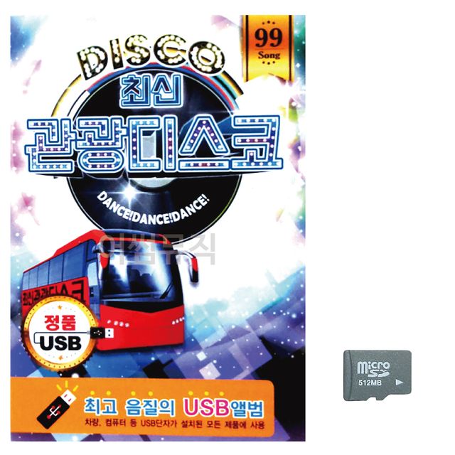 DISCO 최신 관광 디스코 노래 SD