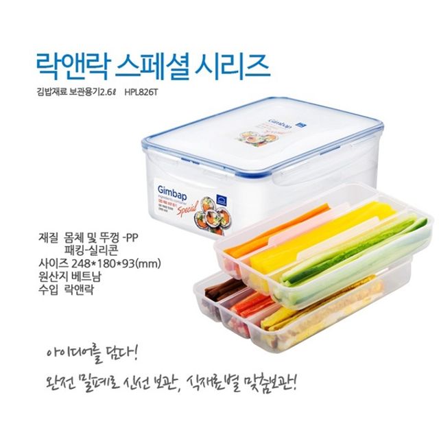 락앤락 김밥 재료 보관 용기 2.6L - 트레이 포함 HPL826T