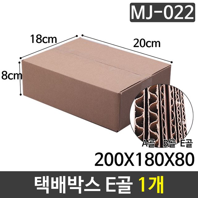 택배박스 포장박스 쇼핑몰박스 박스 200X180X80