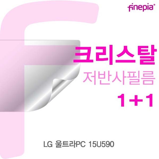 LG 울트라PC 15U590용 Crystal 액정보호필름 - 고투명도 내구성 강화 필름