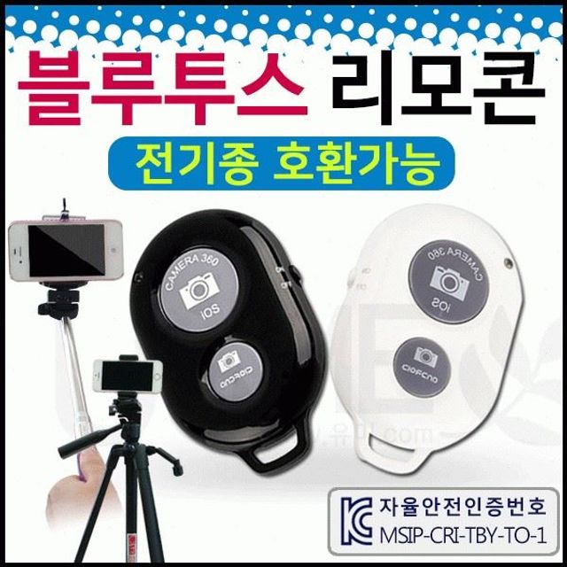 블루투스리모컨셀카봉리모컨/무선리모컨/스마트 GWM
