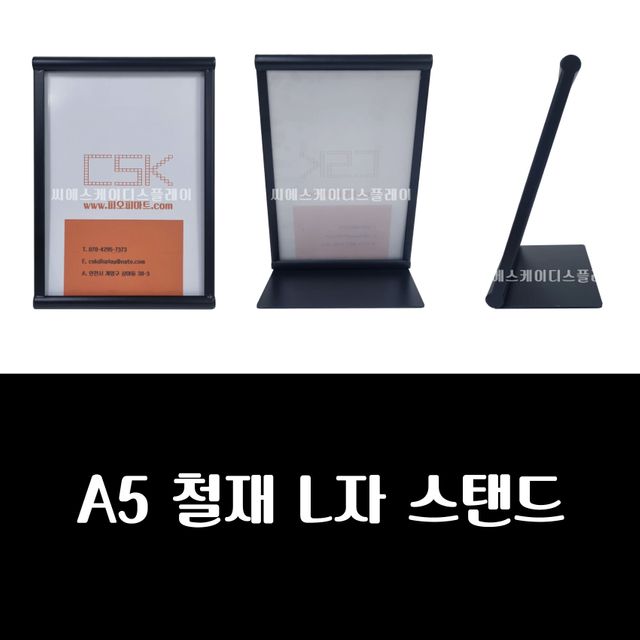 A5 철재 스탠드 마트 안내판 광고판 게시판