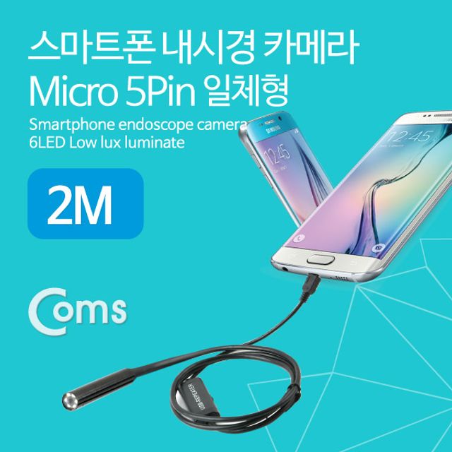 스마트폰용 내시경 카메라(Micro 5P 일체형) 2M