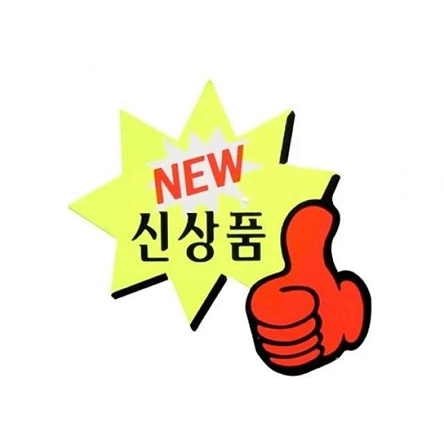 아트사인 쇼카드 엄지손 신상품 P1412 POP 전시용 클립핀