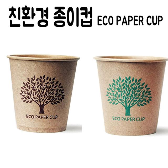 친환경 크라프트 종이컵 1000개입 자판기용 대용량