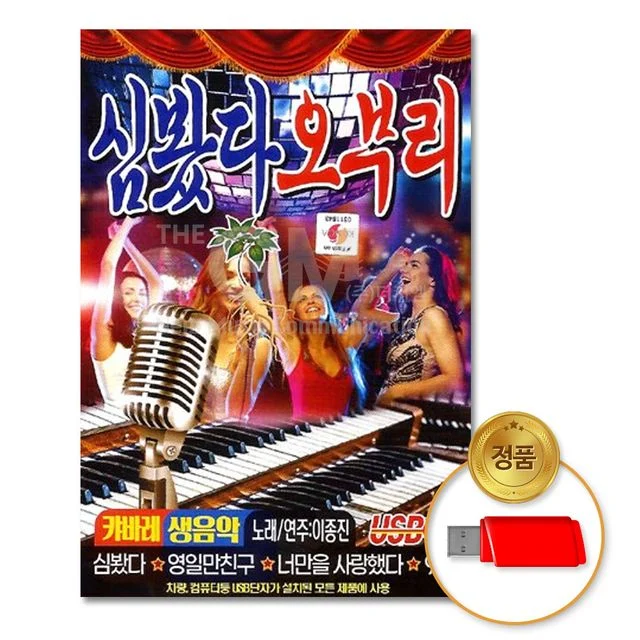 (더지엠)USB_이종진-심봤다오부리캬바레생음악82곡