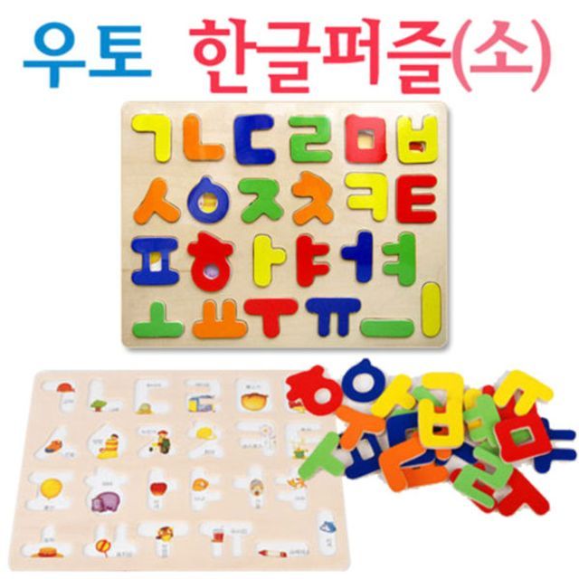 한글퍼즐 우토토이즈 소