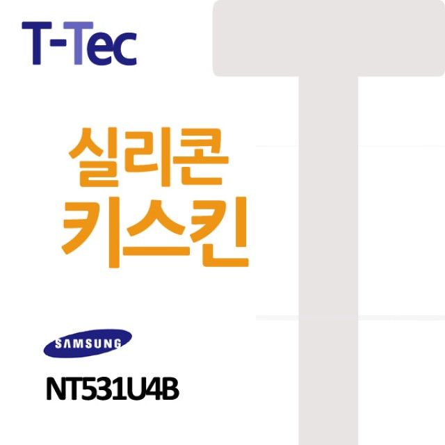 삼성 NT531U4B용 노트북 키스킨 키커버