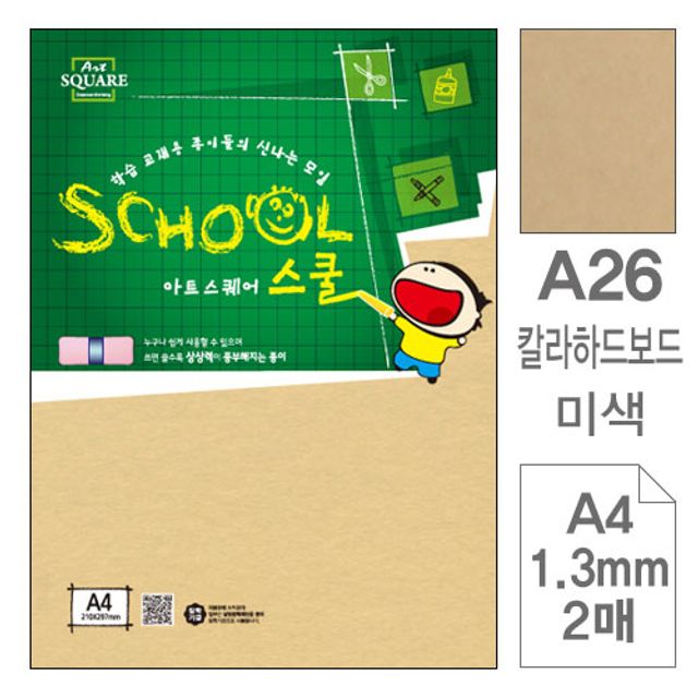 혜명몰 삼원)아트스퀘어 스쿨(A26.미색/칼라하드보드/A4/2매) 컬러A4용지 프린터용지 A4용지 특수용지 칼라