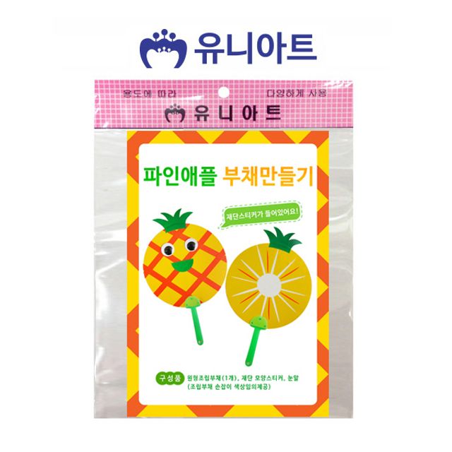유니아트 부채 만들기 10개 과일 공예