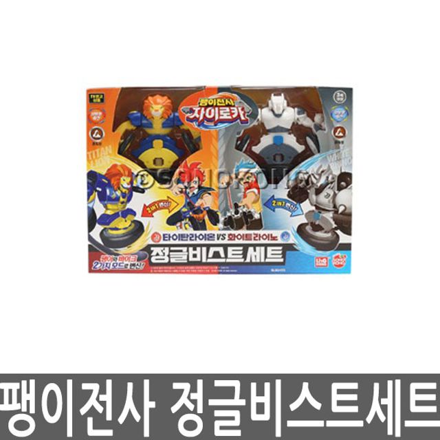 팽이전사 정글비스트세트 타이탄라이온 화이트라이노