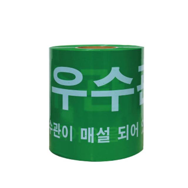 우수관 주의 녹색 비접착 테이프 20cm x 250M