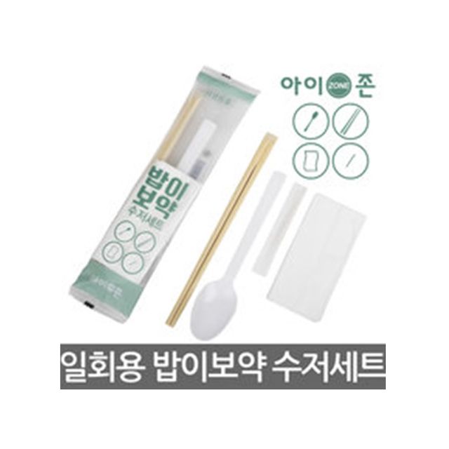 아이존 일회용 야외용 나들이 밥이보약 수저세트 10P - 배달·포장용기