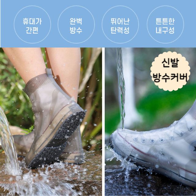 신고벗는 레인슈즈커버 신발방수커버 신발을 장화처럼