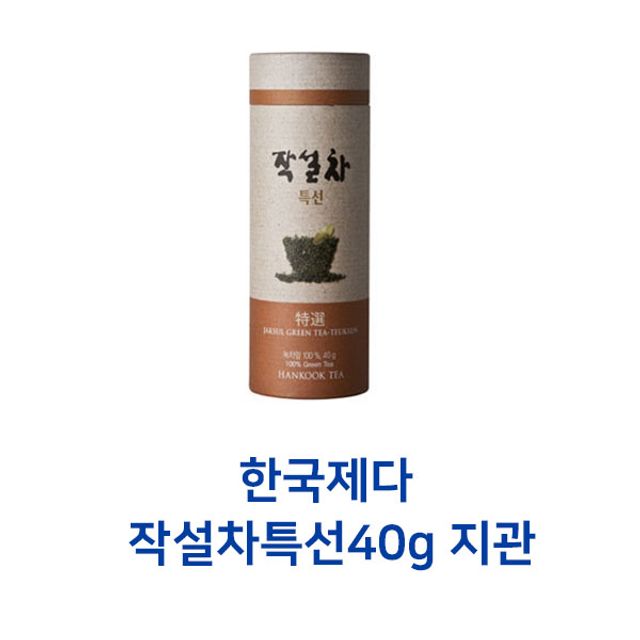 한국제다 작설차특선40g 지관