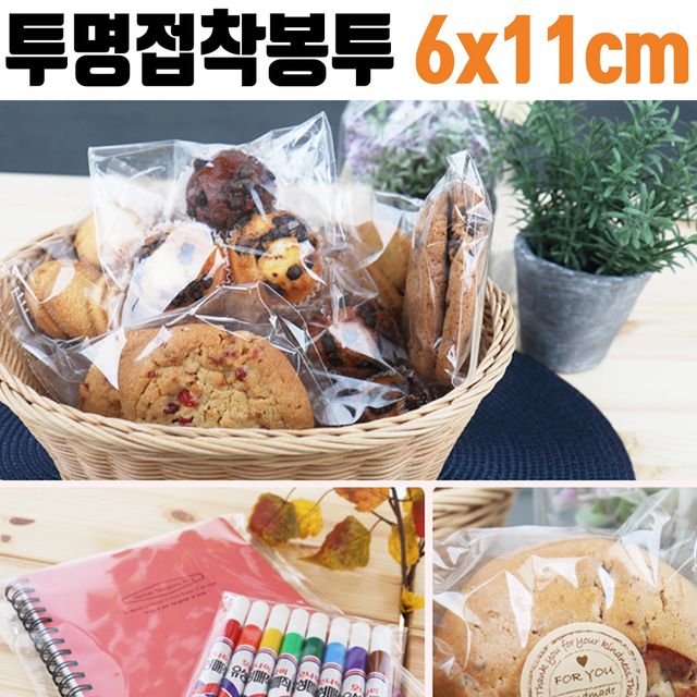 투명 쿠키봉투 6x11 200장 빵 포장용 접착비닐