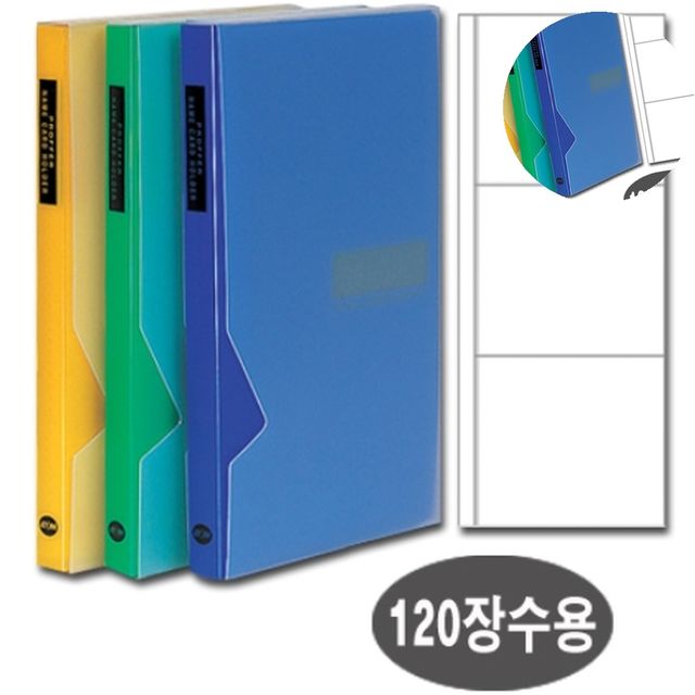 명함거치대 명함파일 명함철 PP 120장 청색