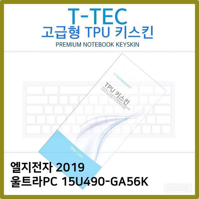 T.LG 2019 울트라PC 15U490-GA56K TPU키스킨(고급)