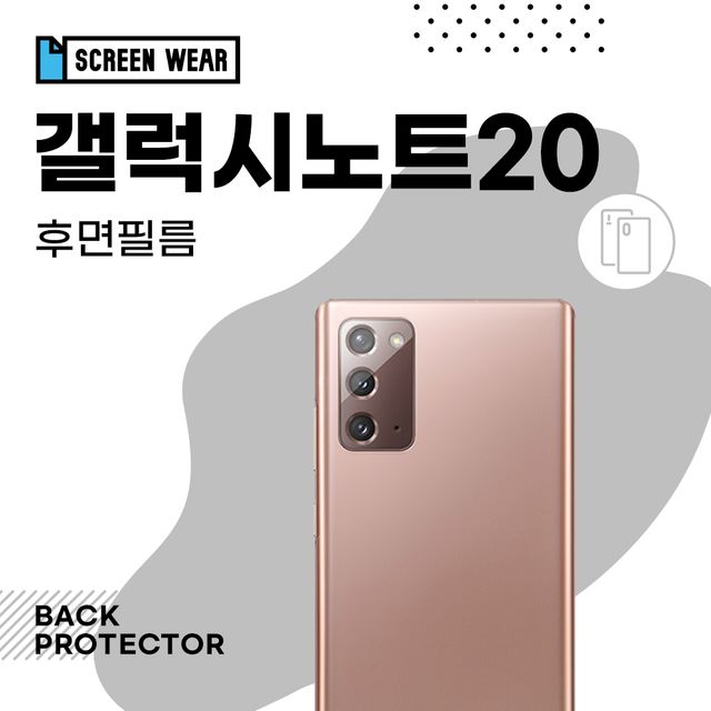 (2매)갤럭시노트20 후면필름 외부보호필름 (SM-N981N)