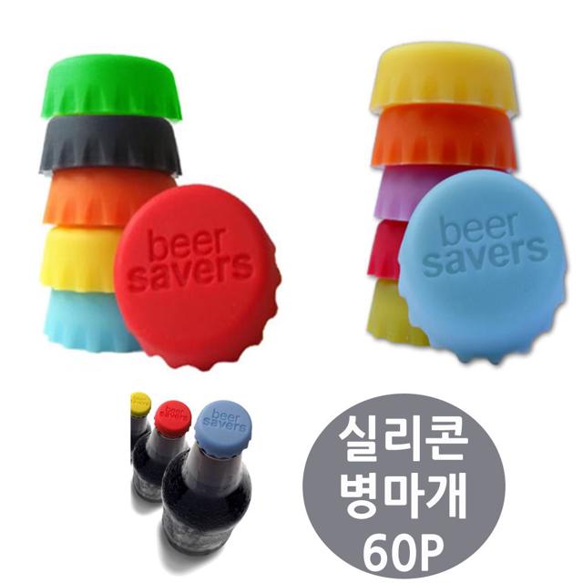실리콘 병 마개 뚜껑 60개 세트 색상 랜덤