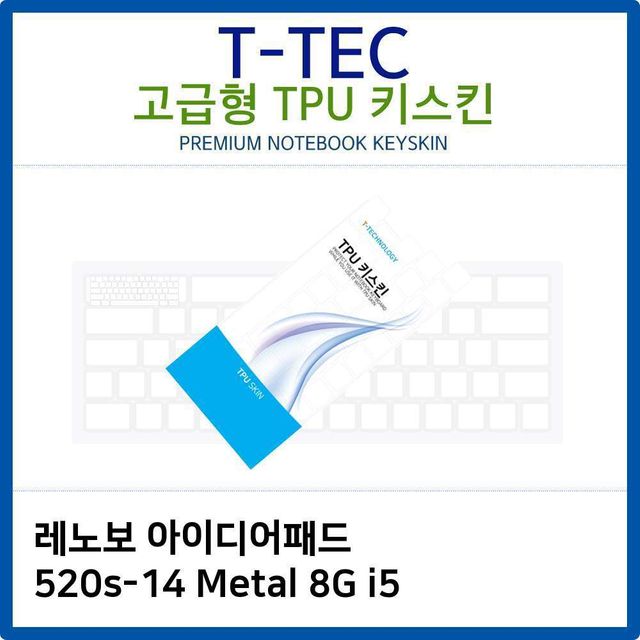 레노보 아이디어패드 520s-14 Metal 8G i5 TPU키스킨