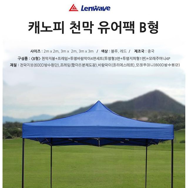 천막 유어팩 B형(투명바람막이 4면세트) 2m x 3m