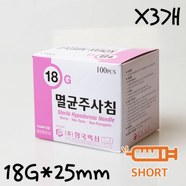 일회용주사침 18GX25mm 100개 X3개 멸균주사침 멸균침