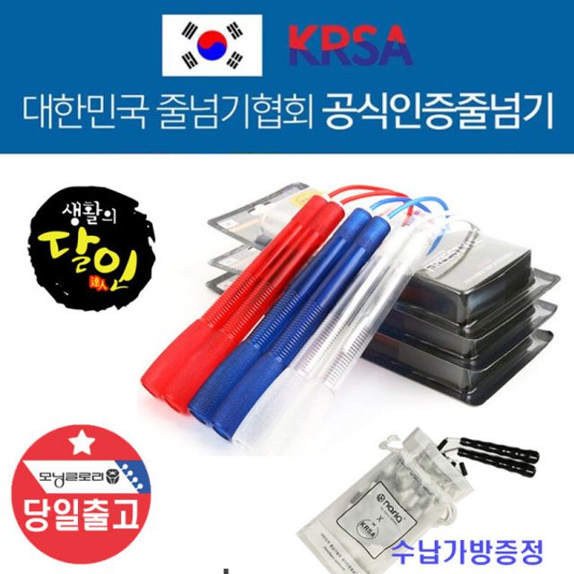 가방증정-국가대표사용-프리스타일 줄넘기 초보 선수